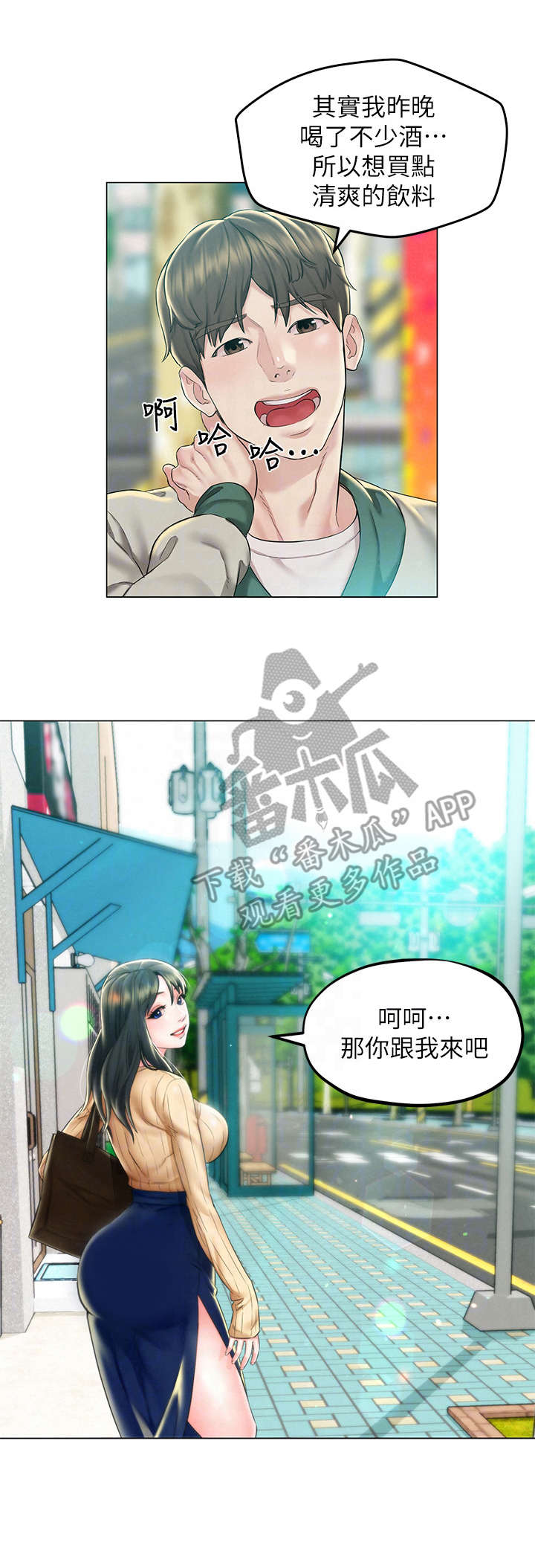 旅途解放漫画,第4章：宿醉1图