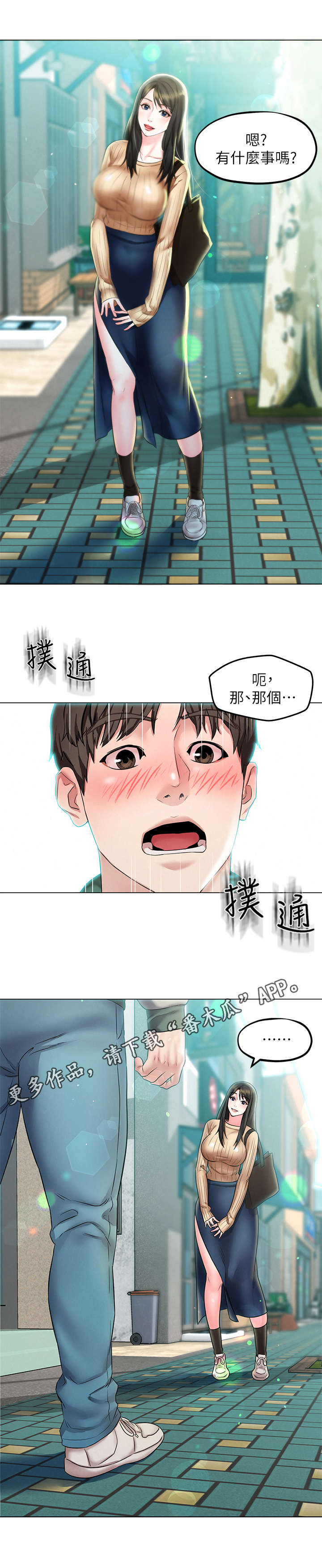 旅途解放漫画,第4章：宿醉4图