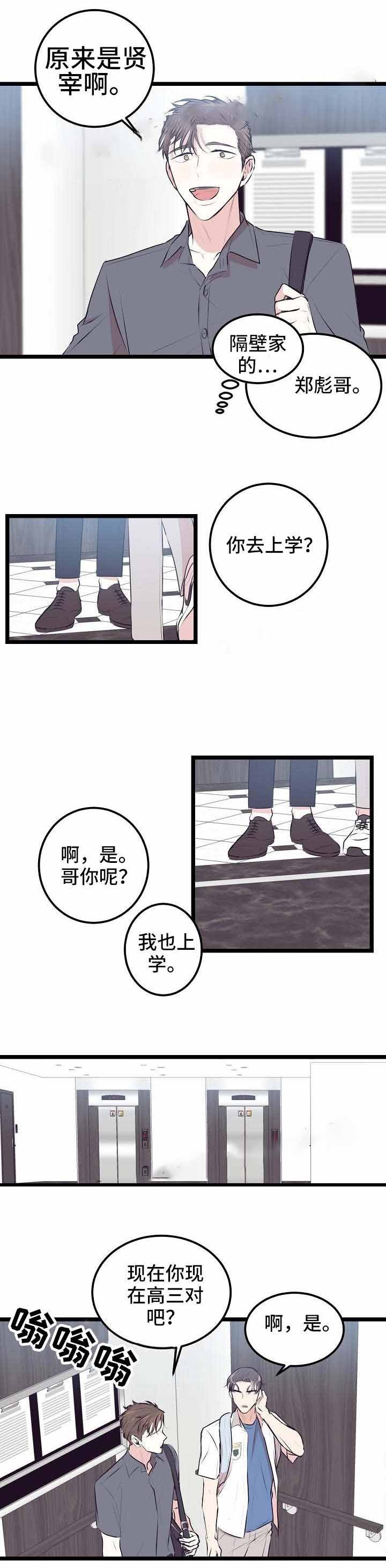 梦的肖像漫画,第3话3图