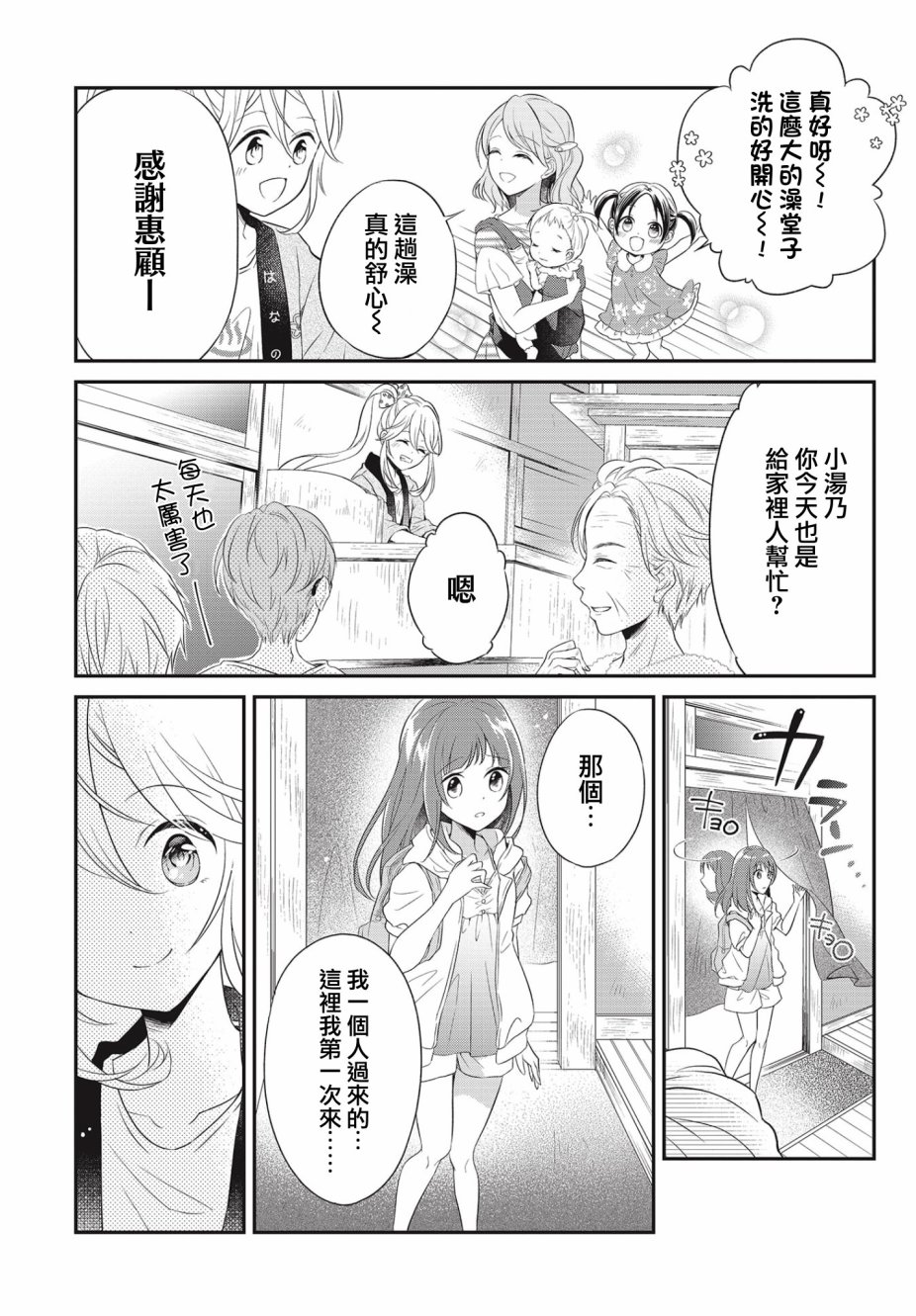 百合逛澡堂漫画,第1话4图