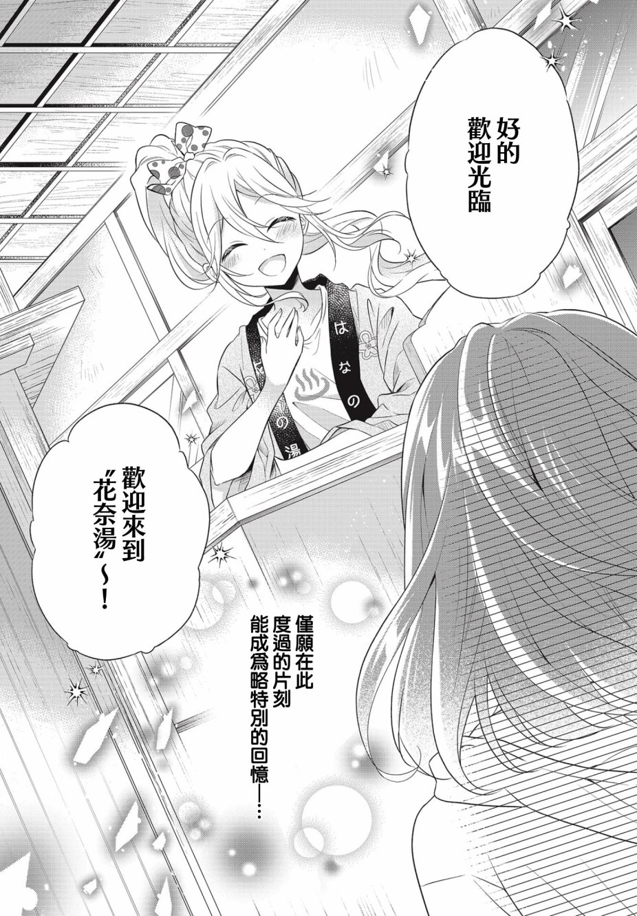 百合逛澡堂漫画,第1话5图