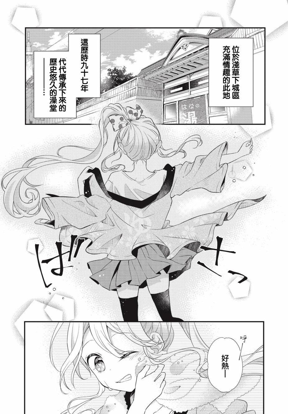 百合逛澡堂漫画,第1话3图