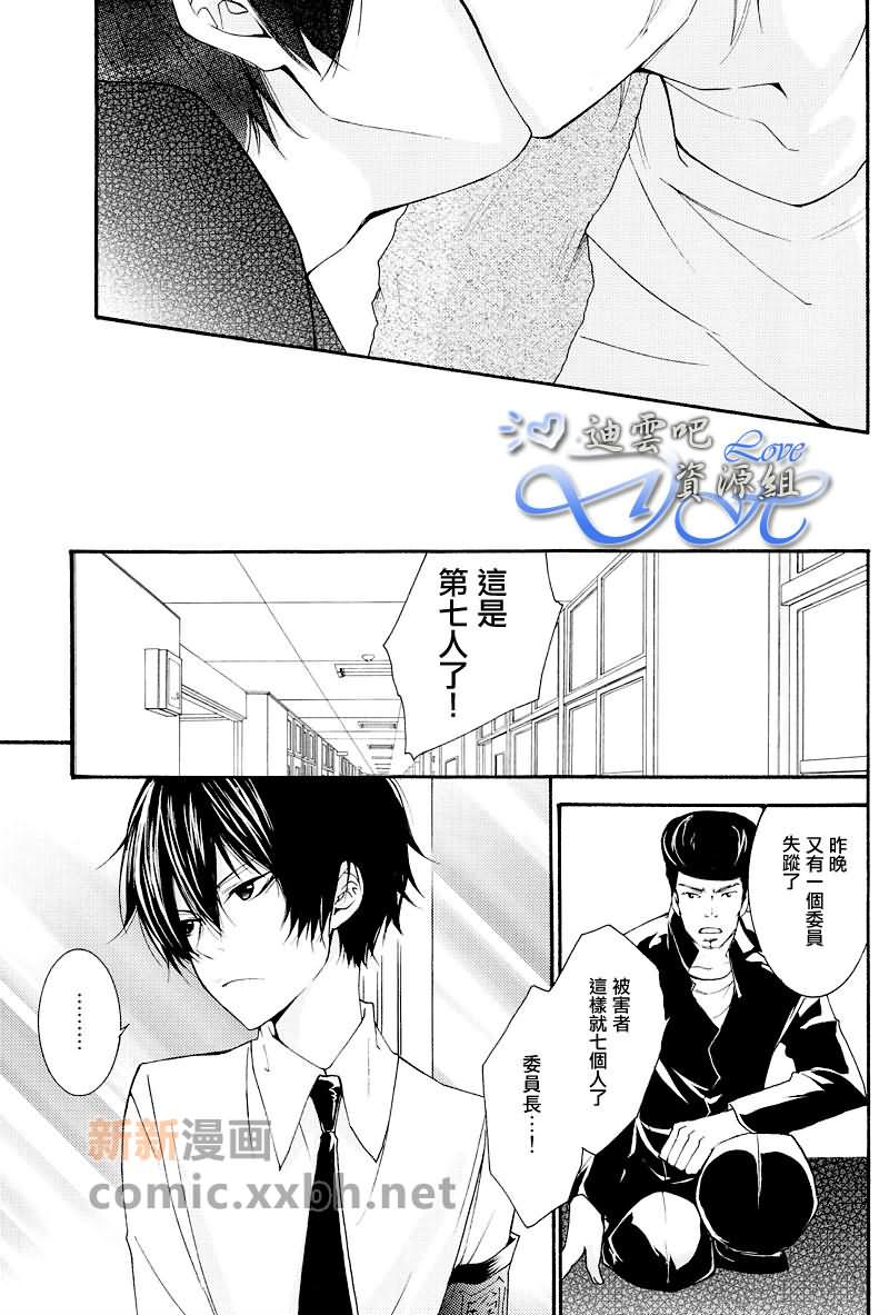 犹大的接吻漫画,第1话5图