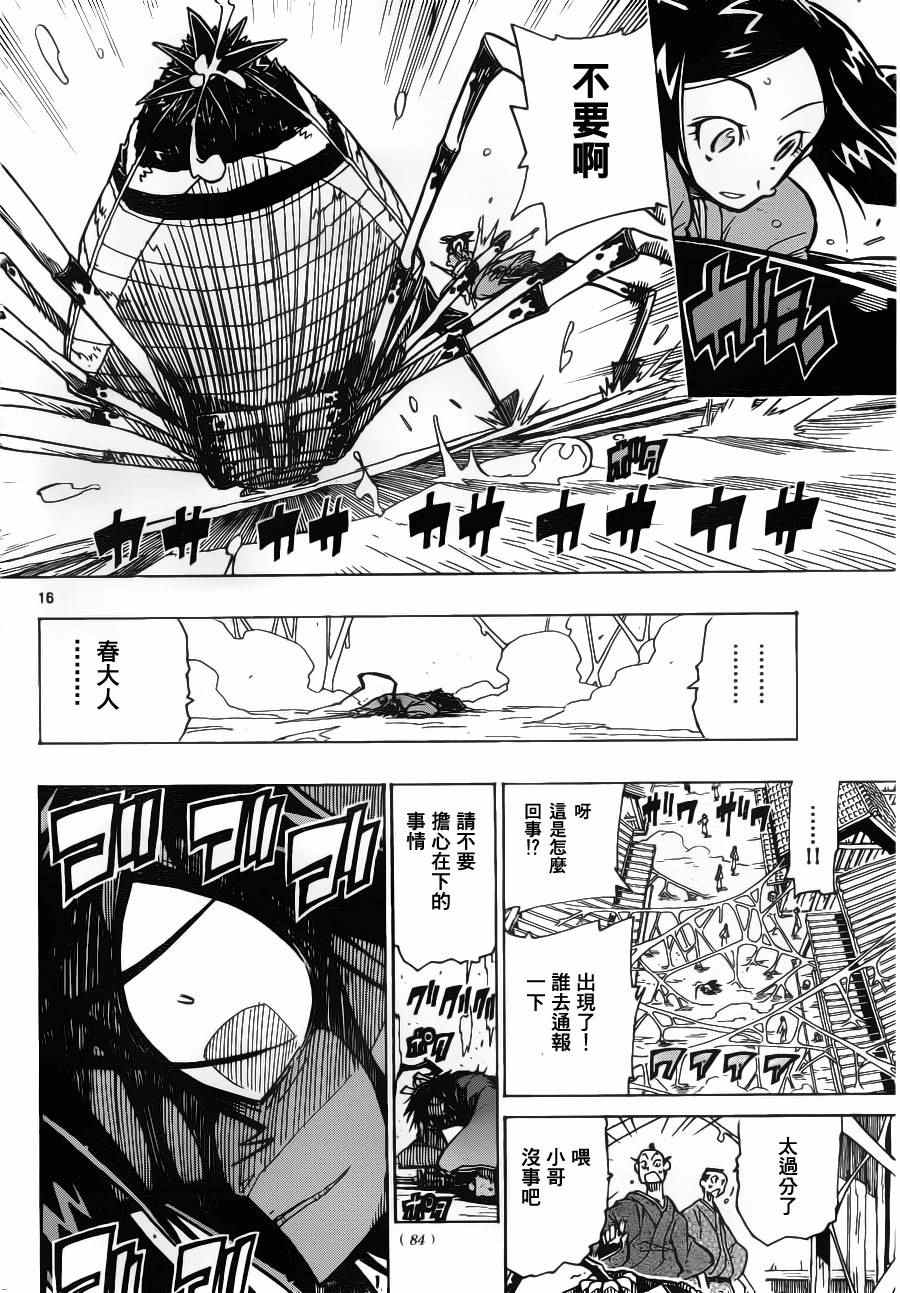 虫奉行漫画,第2话月岛仁兵卫参上1图