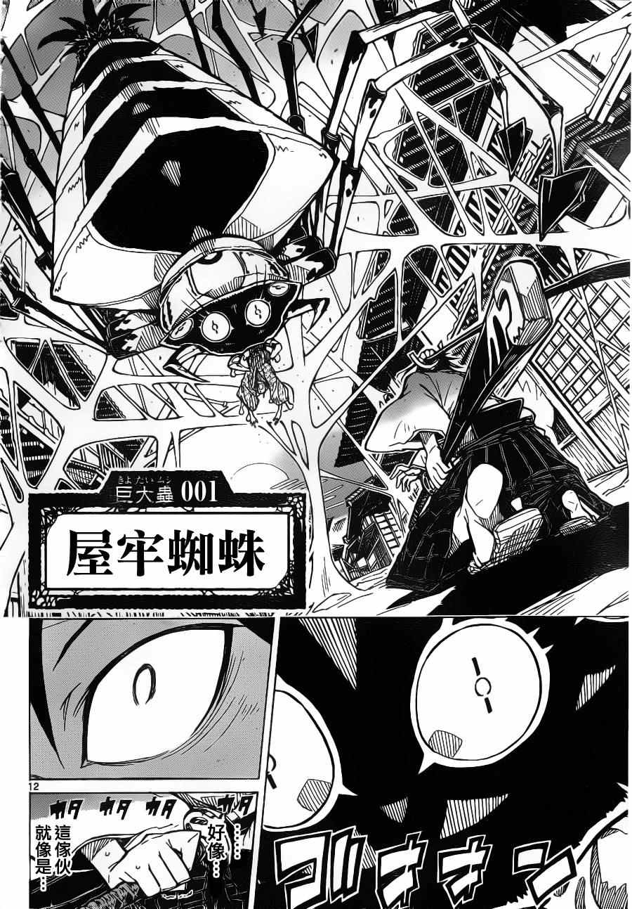 虫奉行漫画,第2话月岛仁兵卫参上2图