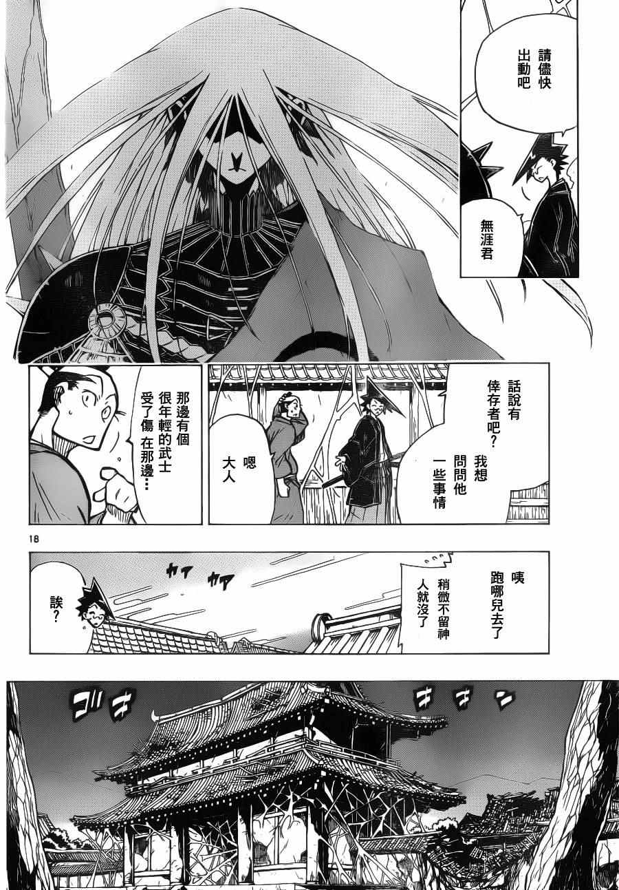 虫奉行漫画,第2话月岛仁兵卫参上3图