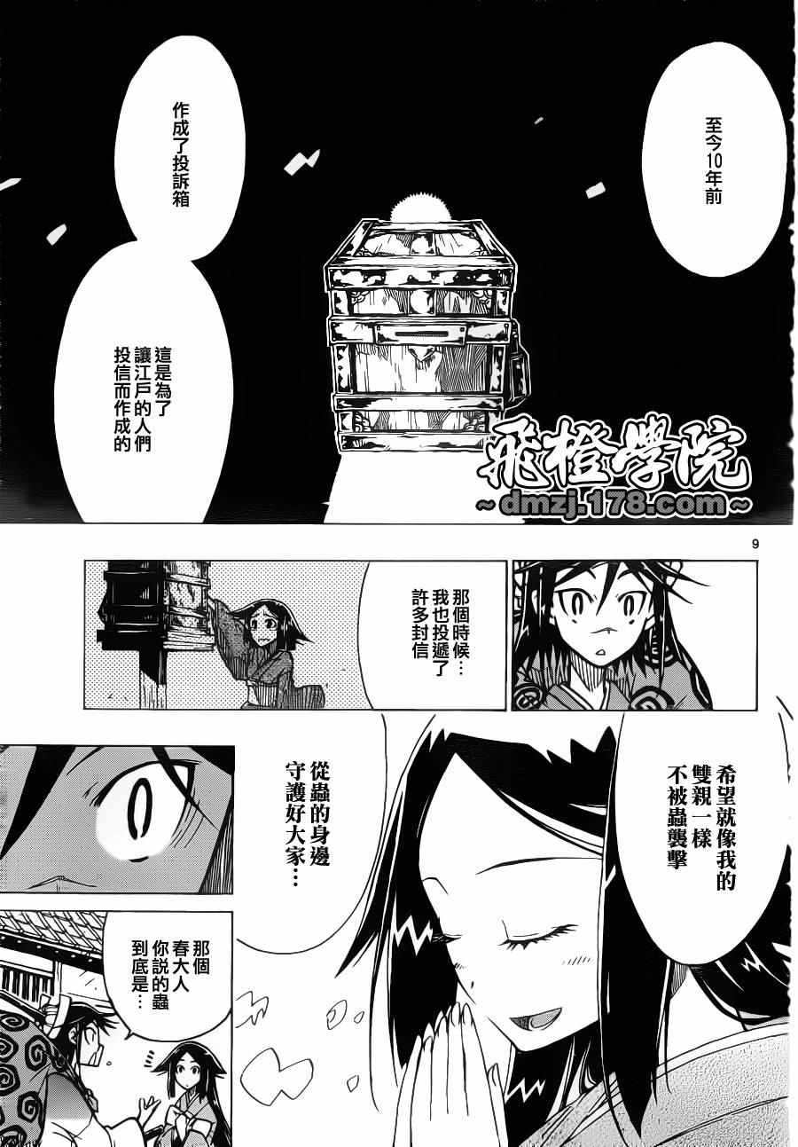 虫奉行漫画,第2话月岛仁兵卫参上4图