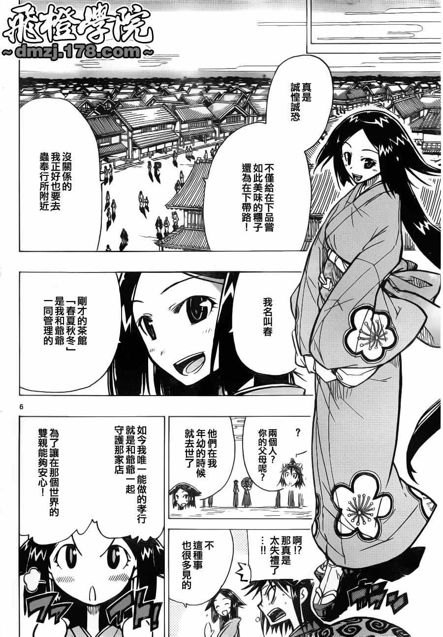 虫奉行漫画,第2话月岛仁兵卫参上1图