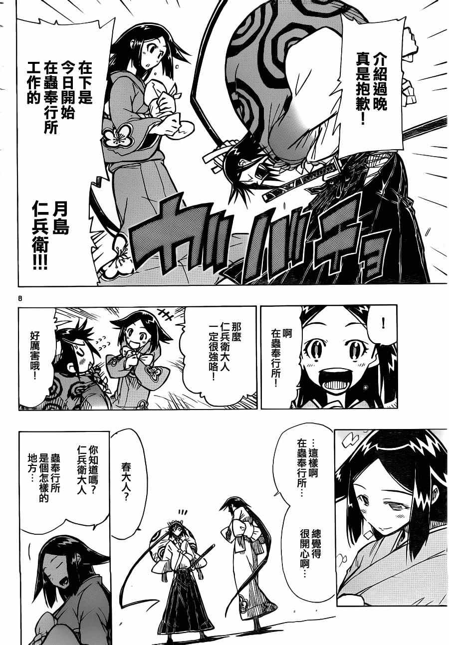 虫奉行漫画,第2话月岛仁兵卫参上3图