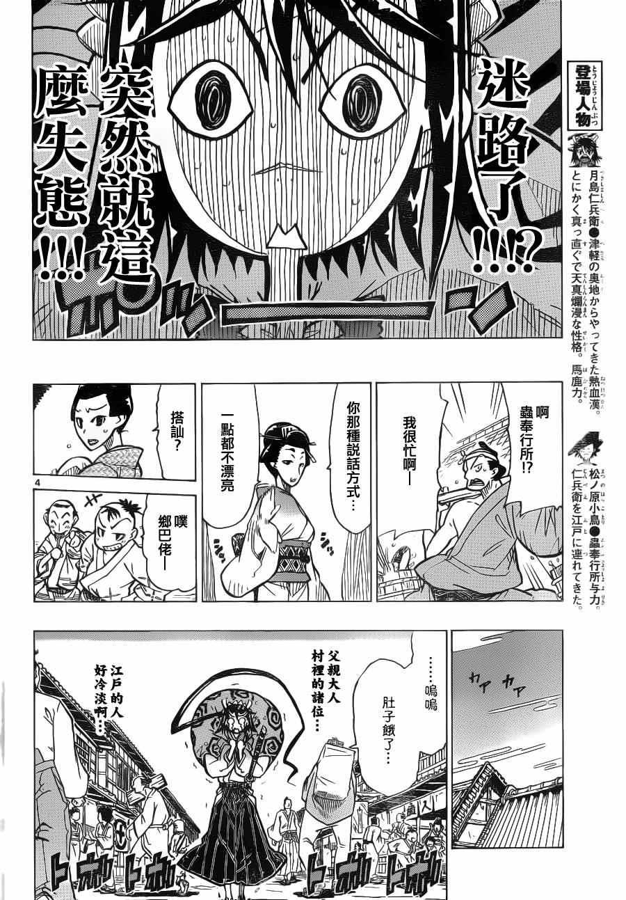 虫奉行漫画,第2话月岛仁兵卫参上4图