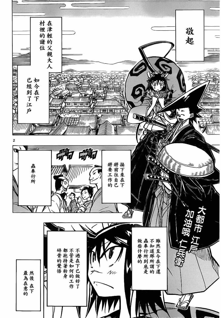 虫奉行漫画,第2话月岛仁兵卫参上2图