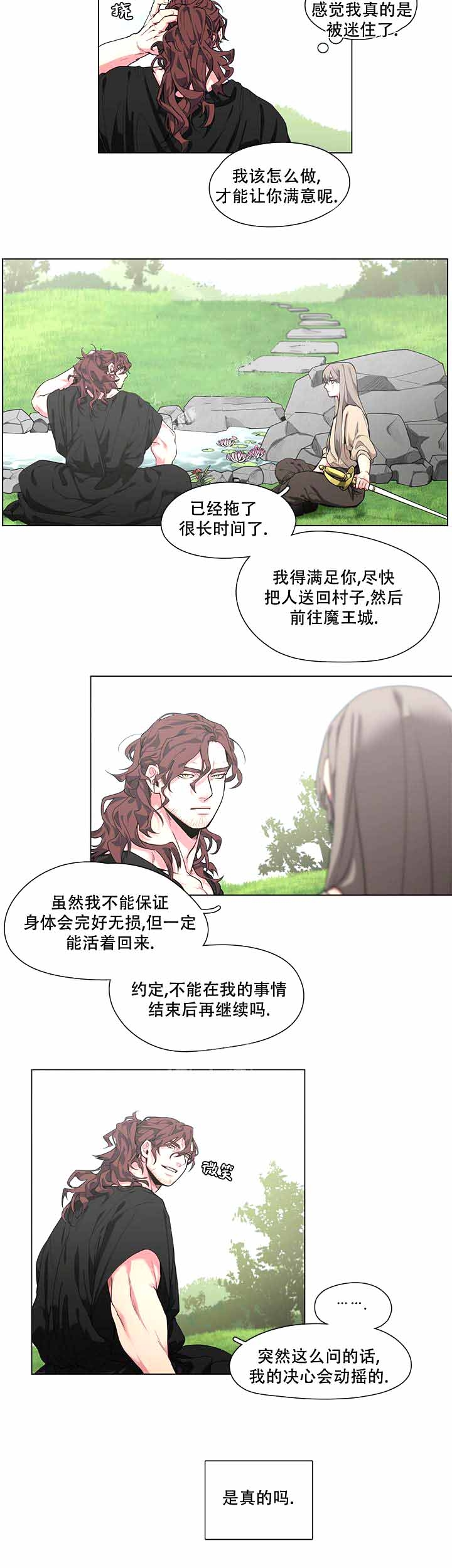 勇士与冒险官网手游漫画,第8话5图