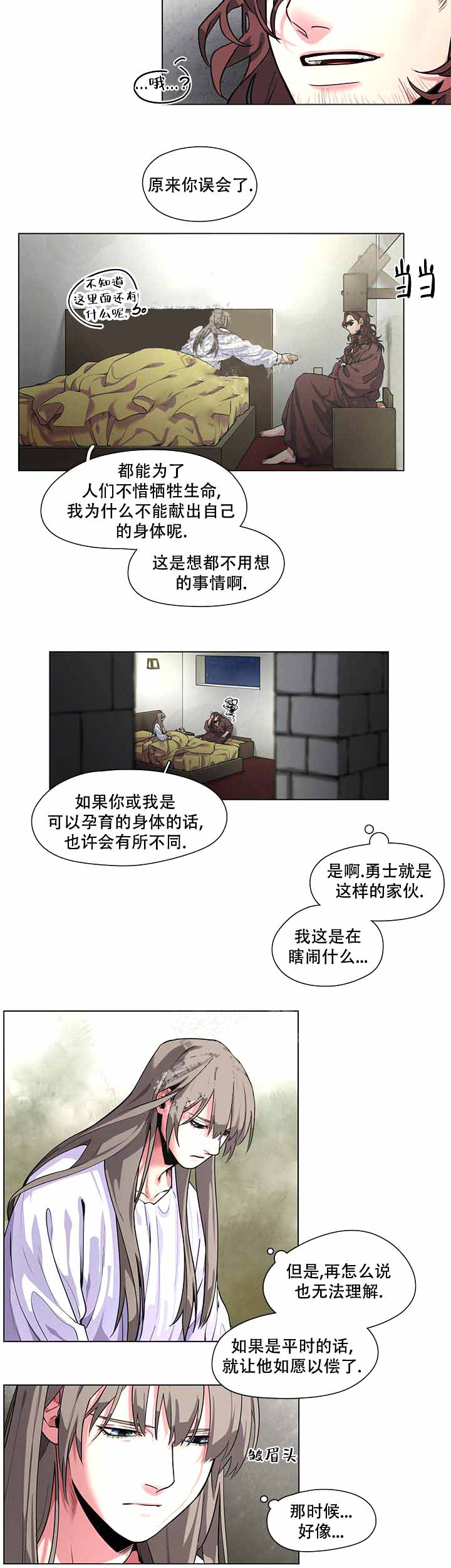 勇士与冒险官网手游漫画,第8话3图