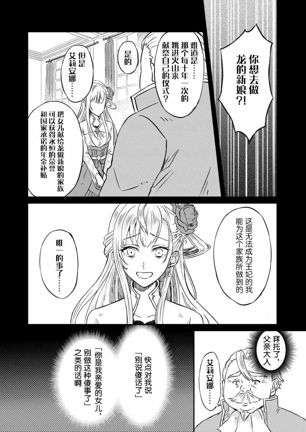 被要求把婚约者让给妹妹漫画,第1话5图