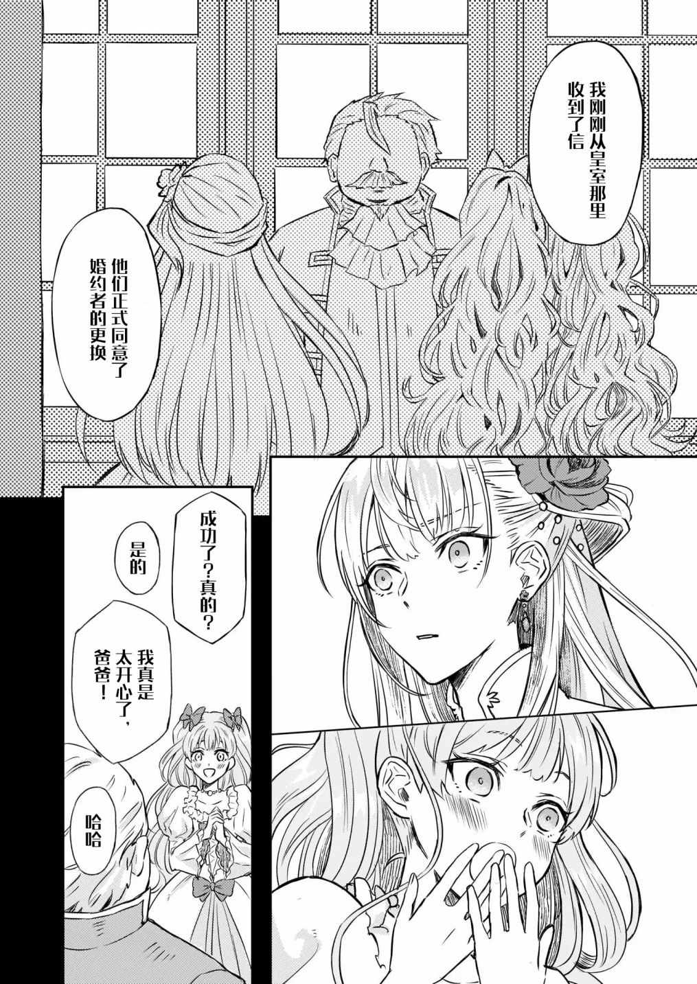 被要求把婚约者让给妹妹漫画,第1话4图