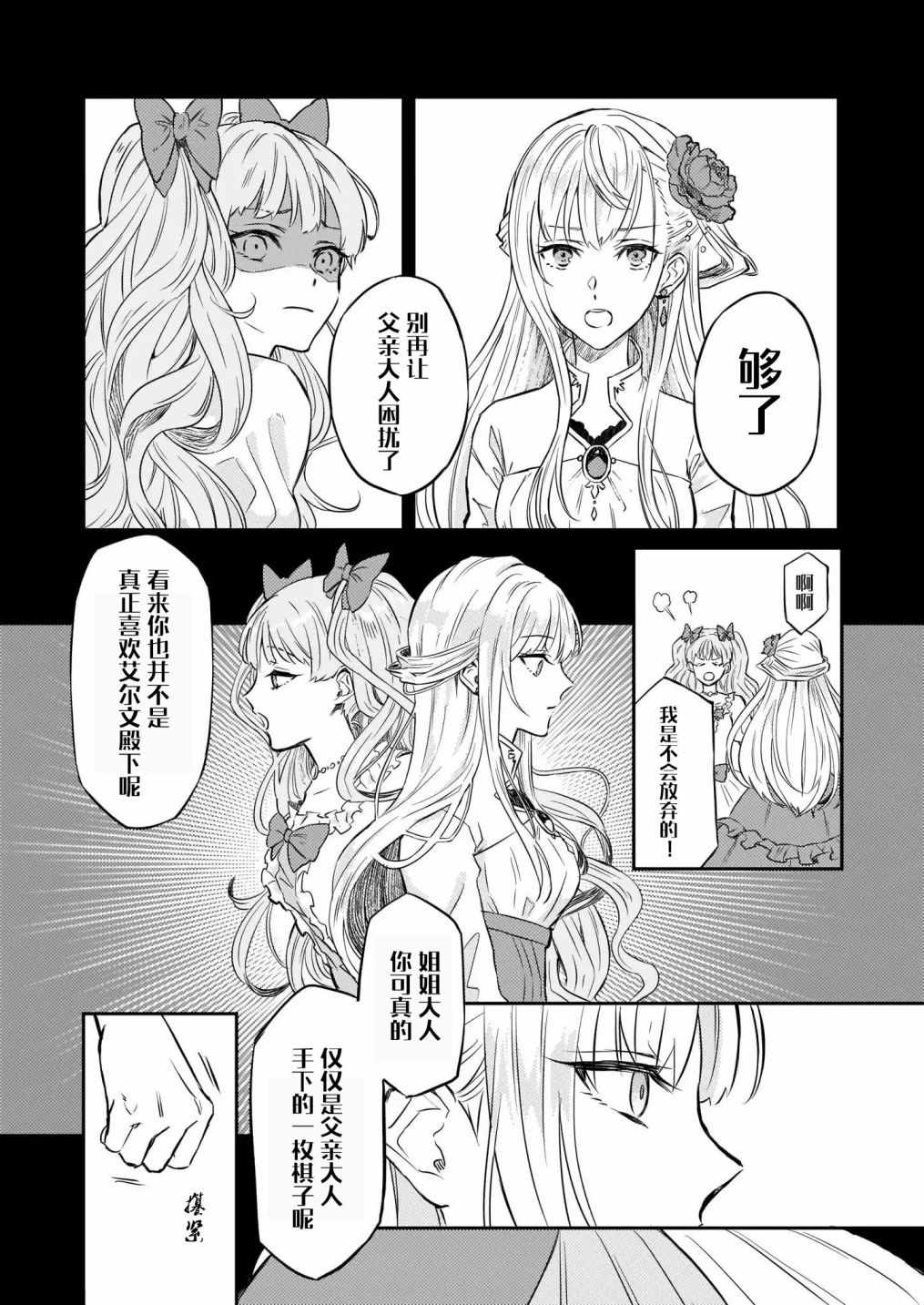 被要求把婚约者让给妹妹漫画,第1话4图