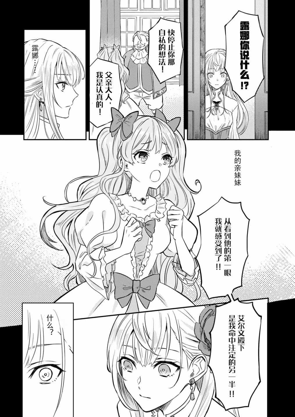 被要求把婚约者让给妹妹漫画,第1话2图