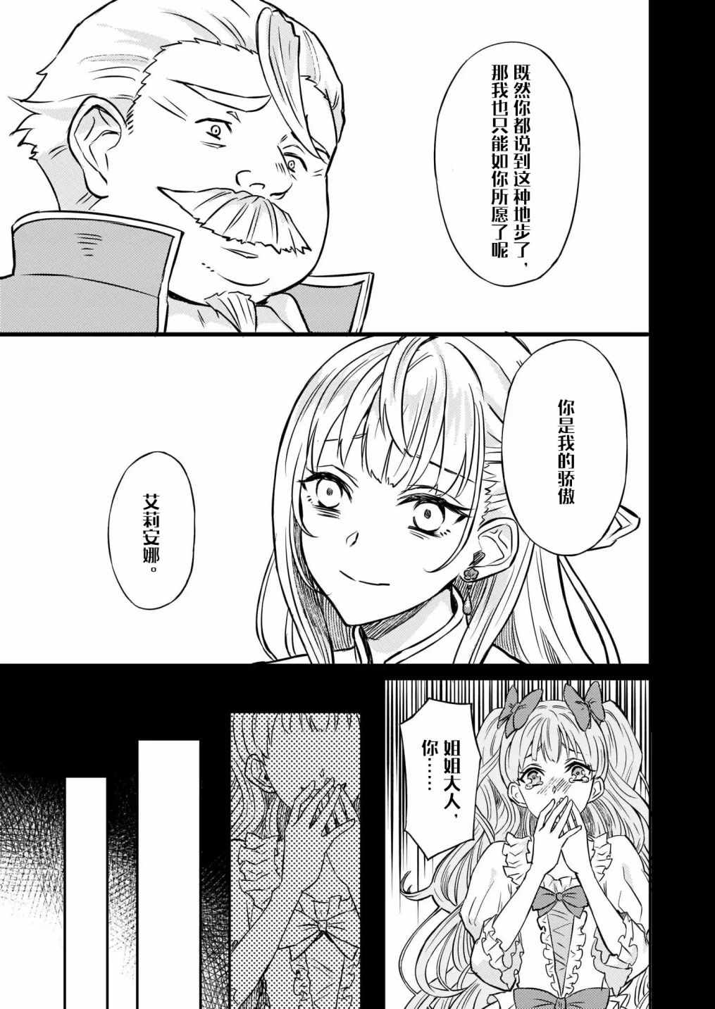 被要求把婚约者让给妹妹漫画,第1话1图