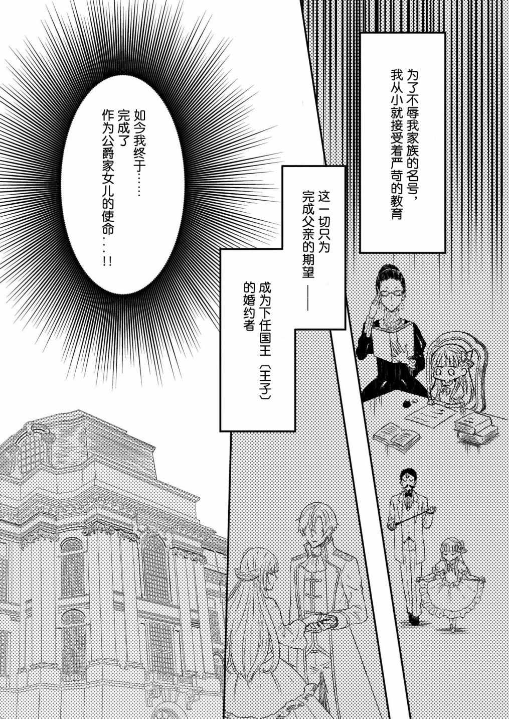 被要求把婚约者让给妹妹漫画,第1话1图