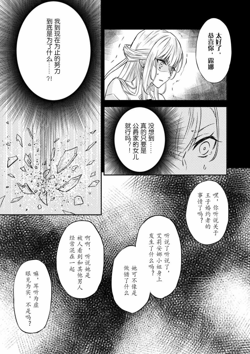 被要求把婚约者让给妹妹漫画,第1话5图