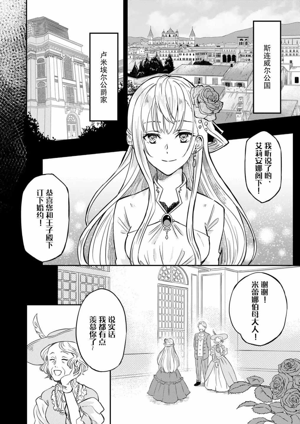 被要求把婚约者让给妹妹漫画,第1话4图