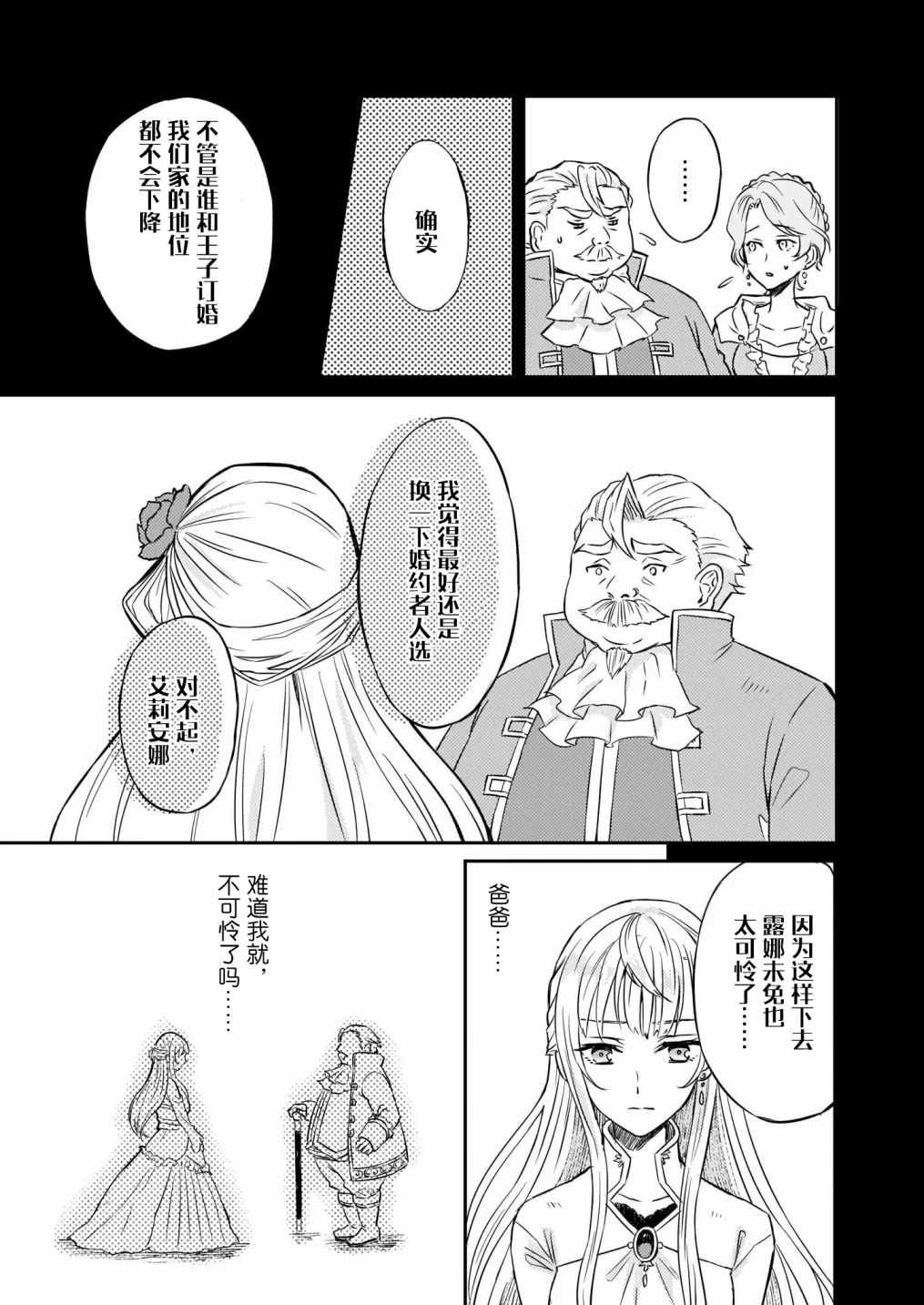 被要求把婚约者让给妹妹漫画,第1话1图