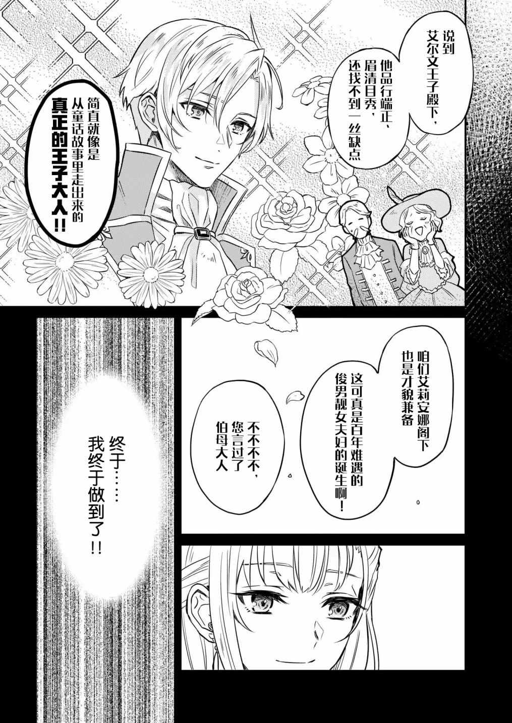 被要求把婚约者让给妹妹漫画,第1话5图