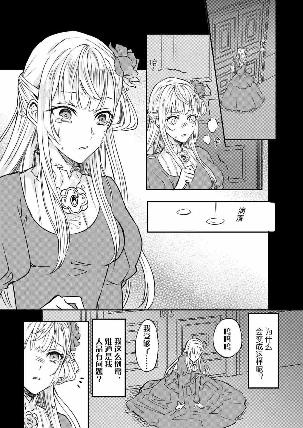 被要求把婚约者让给妹妹漫画,第1话2图