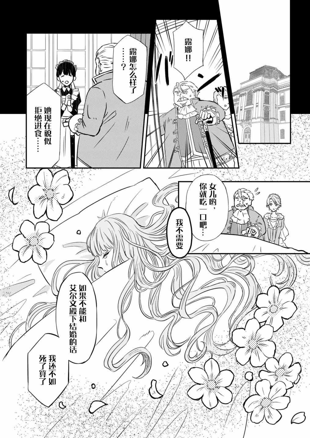 被要求把婚约者让给妹妹漫画,第1话5图