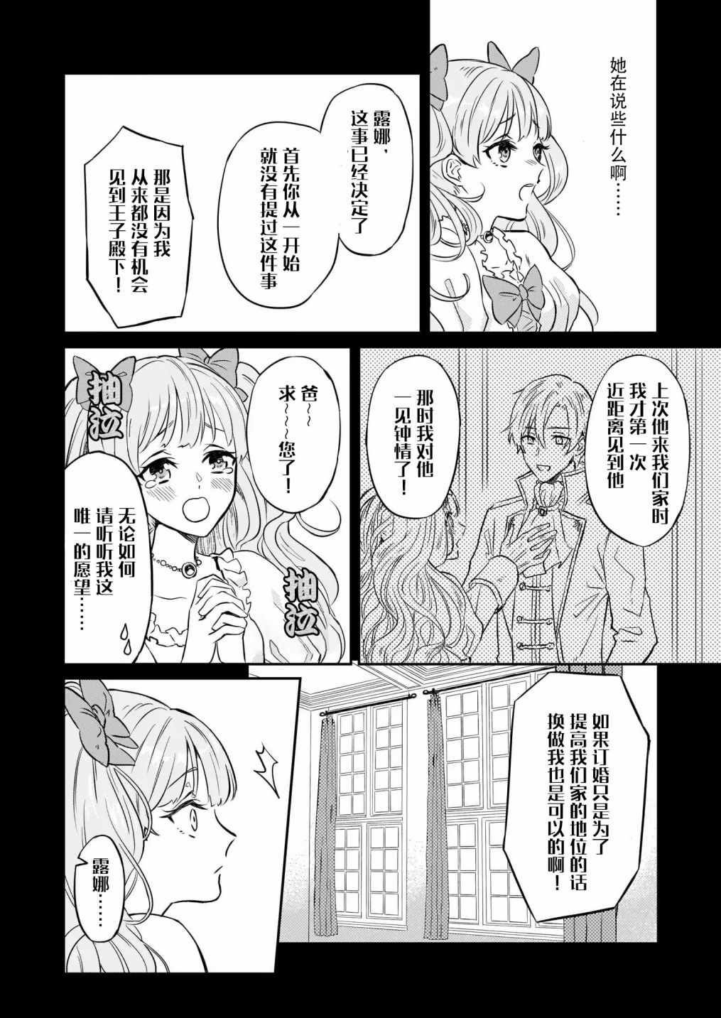 被要求把婚约者让给妹妹漫画,第1话3图