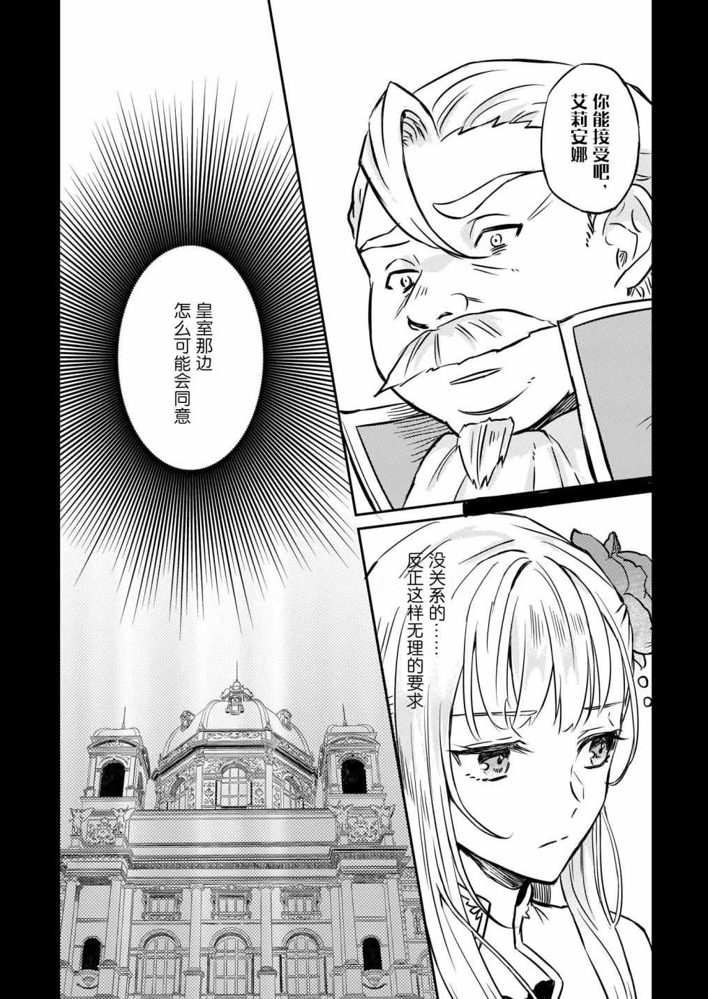 被要求把婚约者让给妹妹漫画,第1话2图