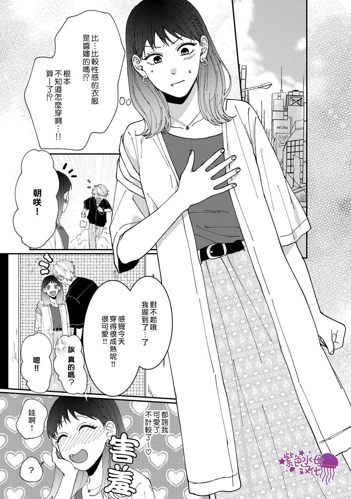 有了我担还要什么男朋友！漫画,第4话4图