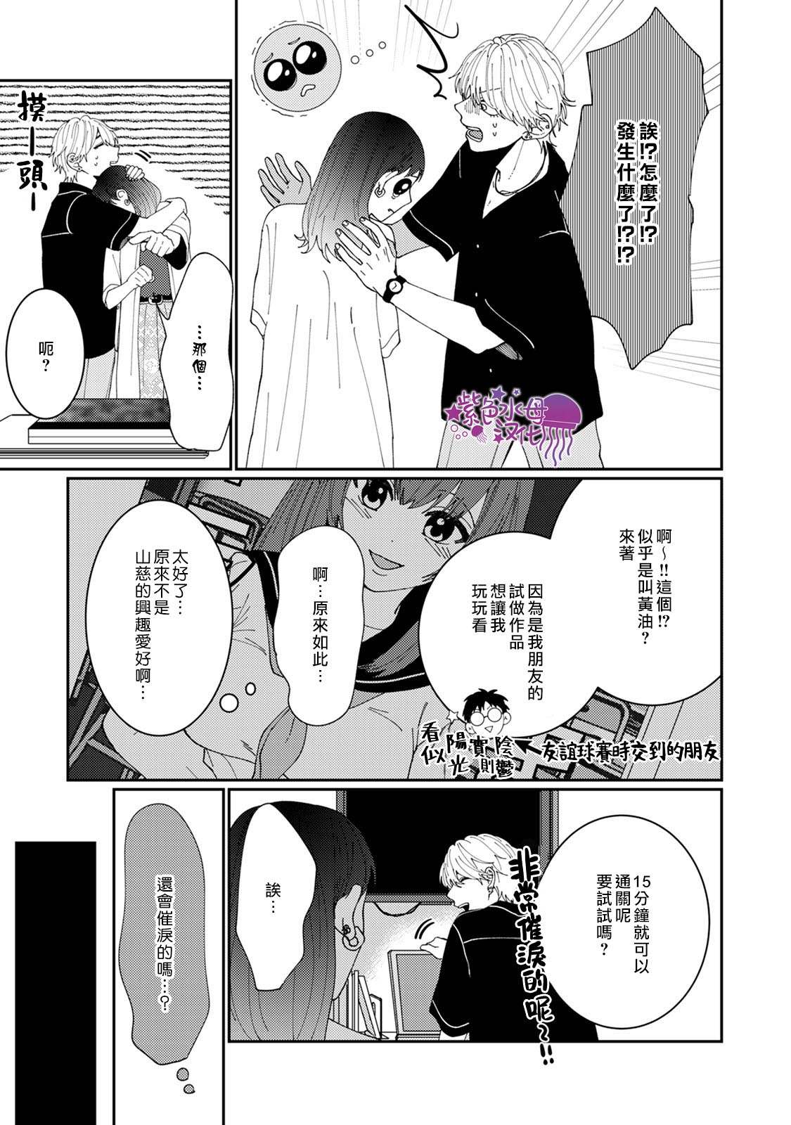 有了我担还要什么男朋友！漫画,第4话5图