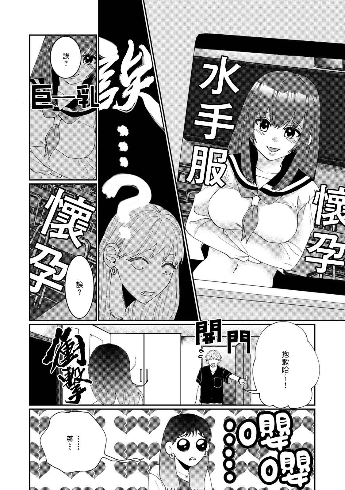 有了我担还要什么男朋友！漫画,第4话4图