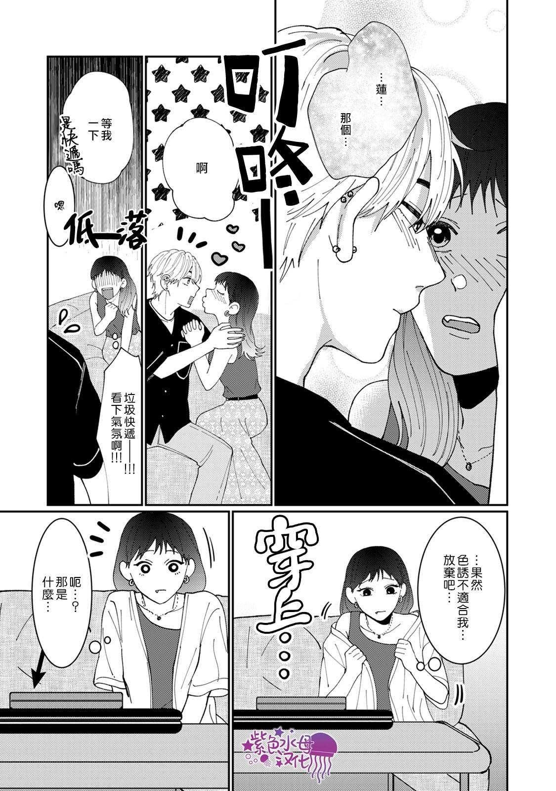 有了我担还要什么男朋友！漫画,第4话3图