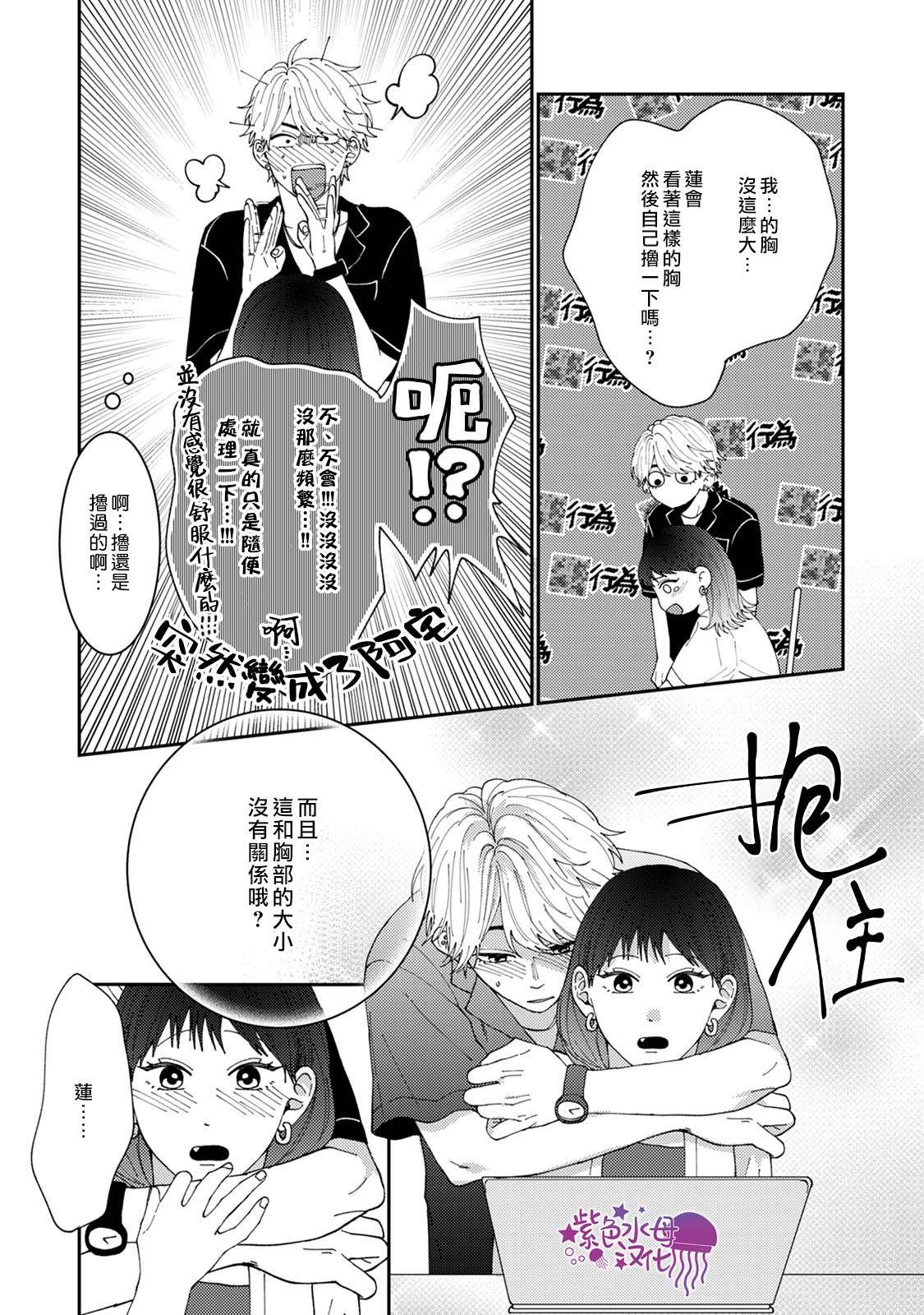 有了我担还要什么男朋友！漫画,第4话2图