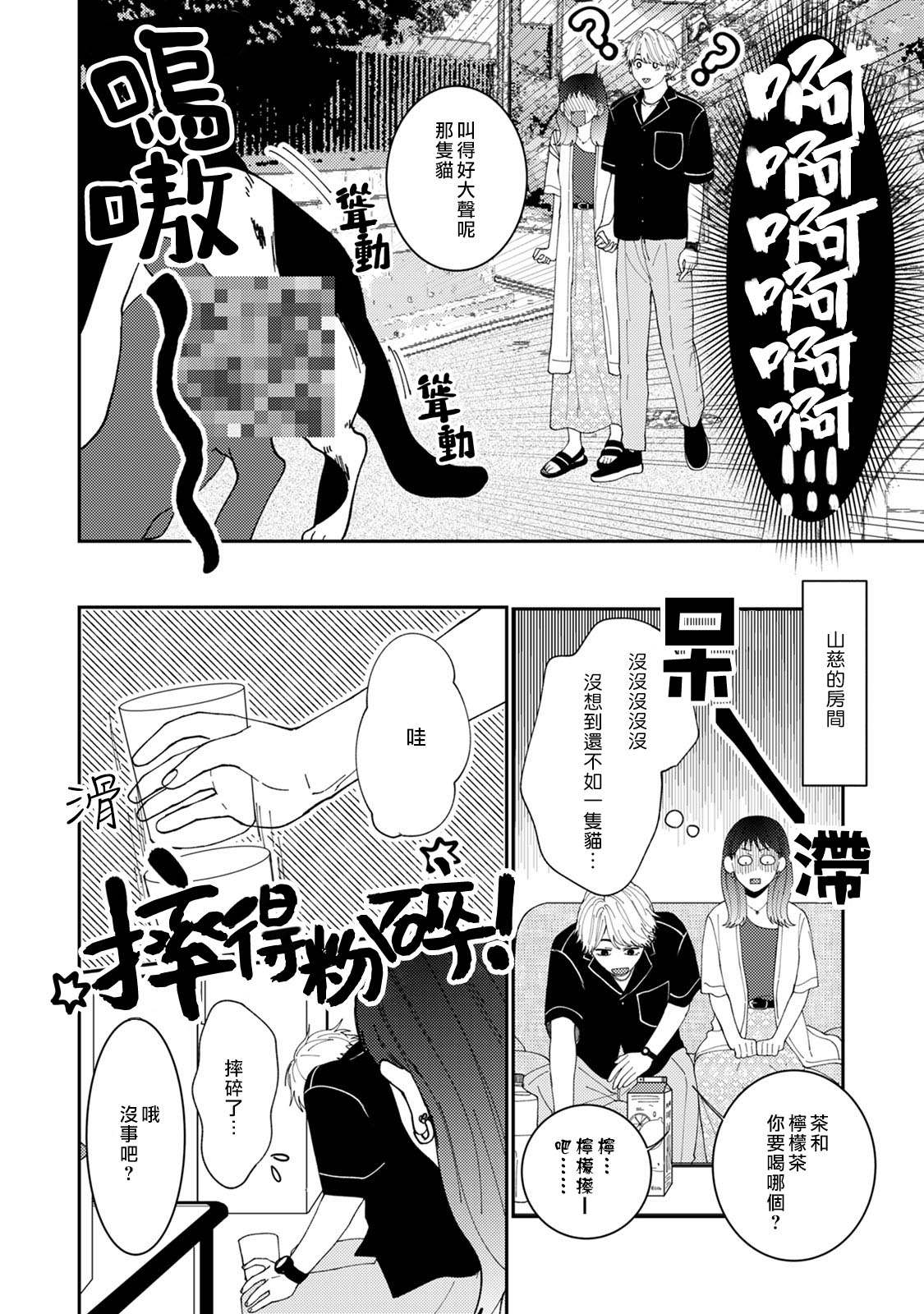 有了我担还要什么男朋友！漫画,第4话5图