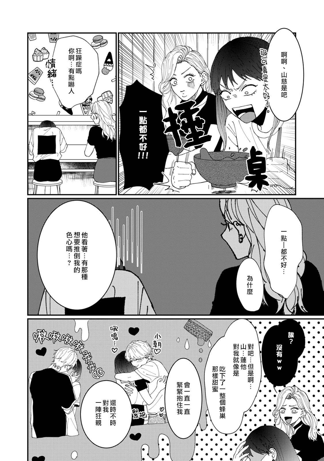 有了我担还要什么男朋友！漫画,第4话1图