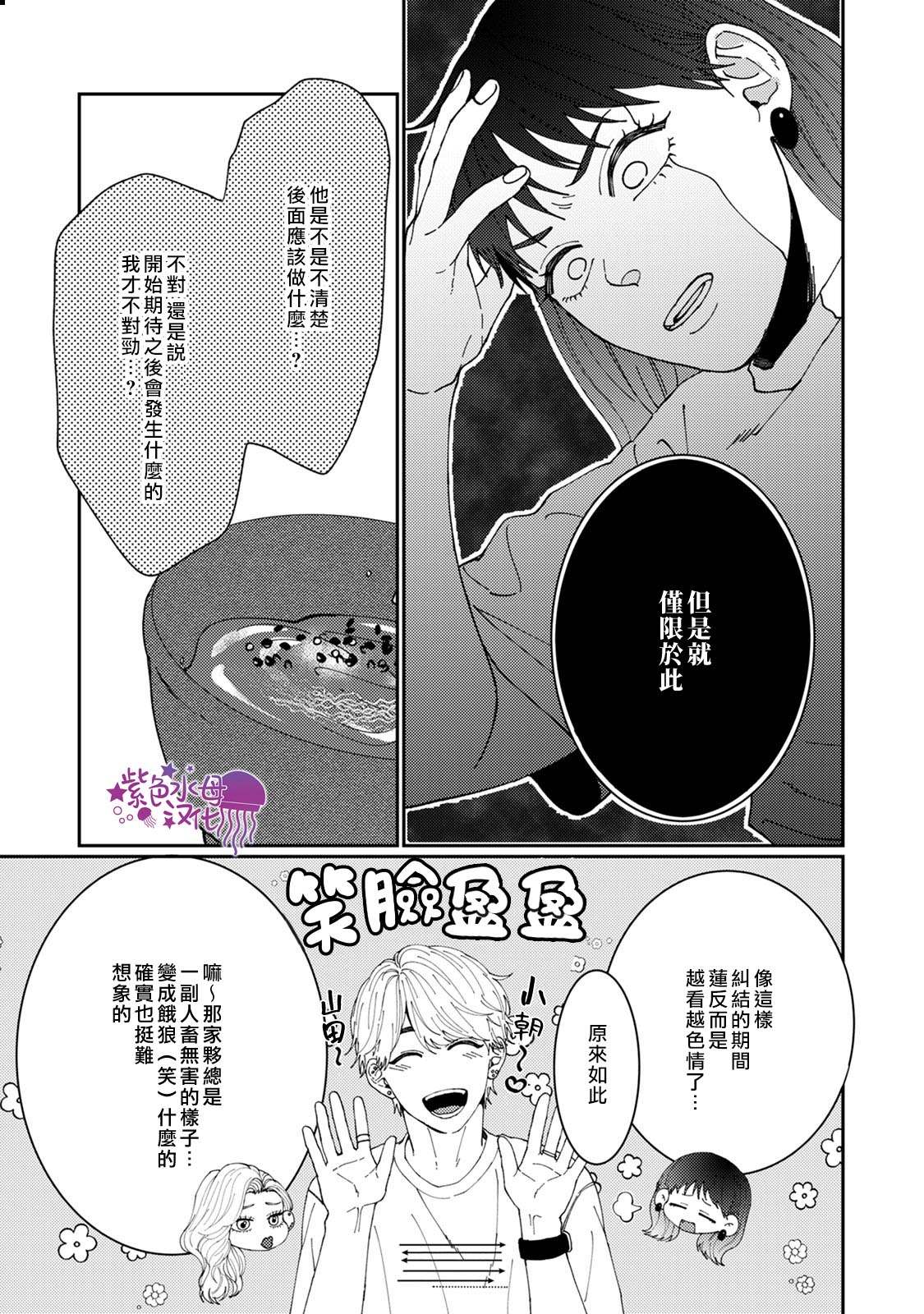 有了我担还要什么男朋友！漫画,第4话2图