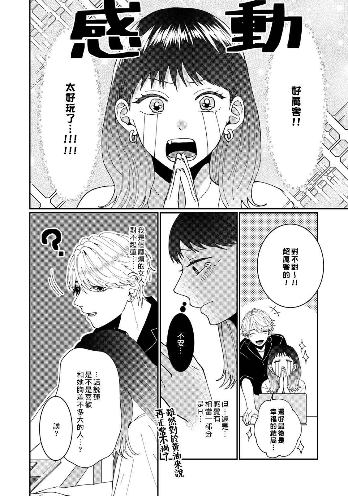 有了我担还要什么男朋友！漫画,第4话1图