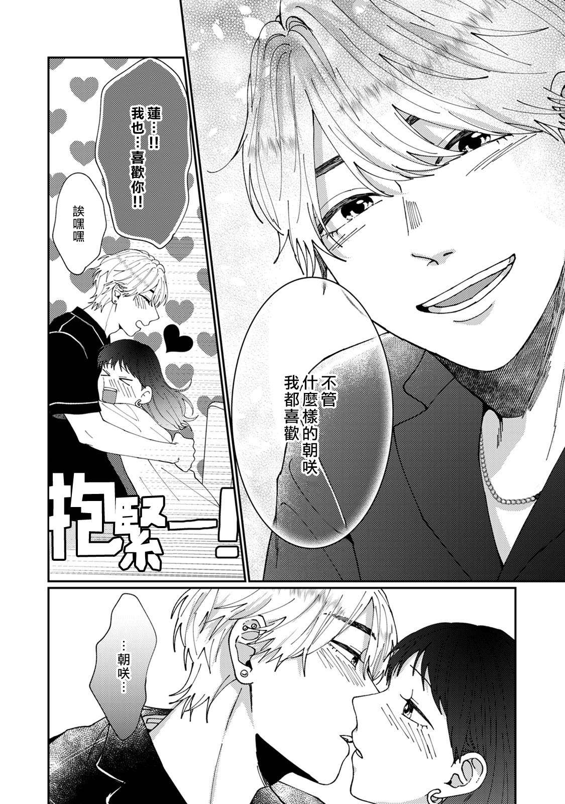 有了我担还要什么男朋友！漫画,第4话3图