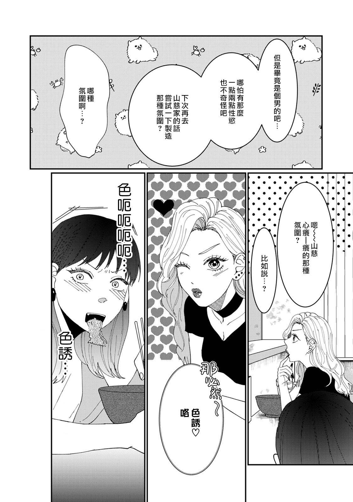 有了我担还要什么男朋友！漫画,第4话3图