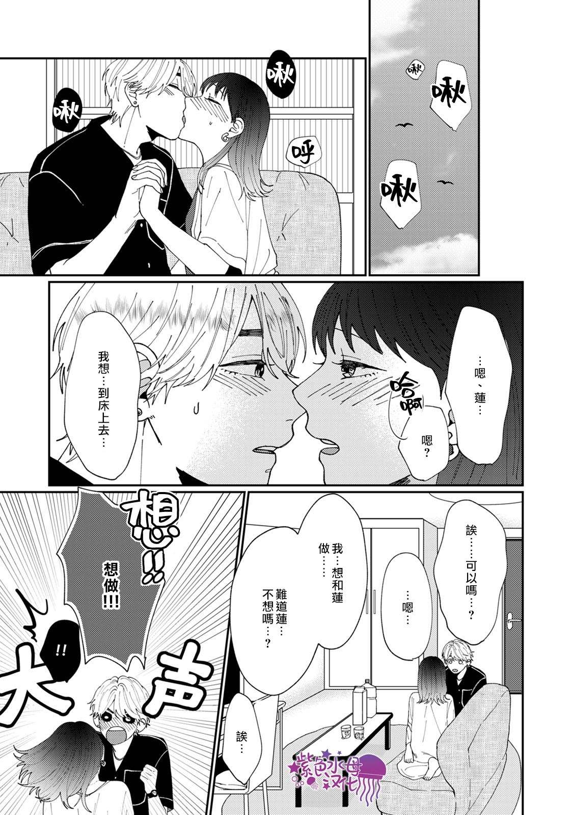 有了我担还要什么男朋友！漫画,第4话4图