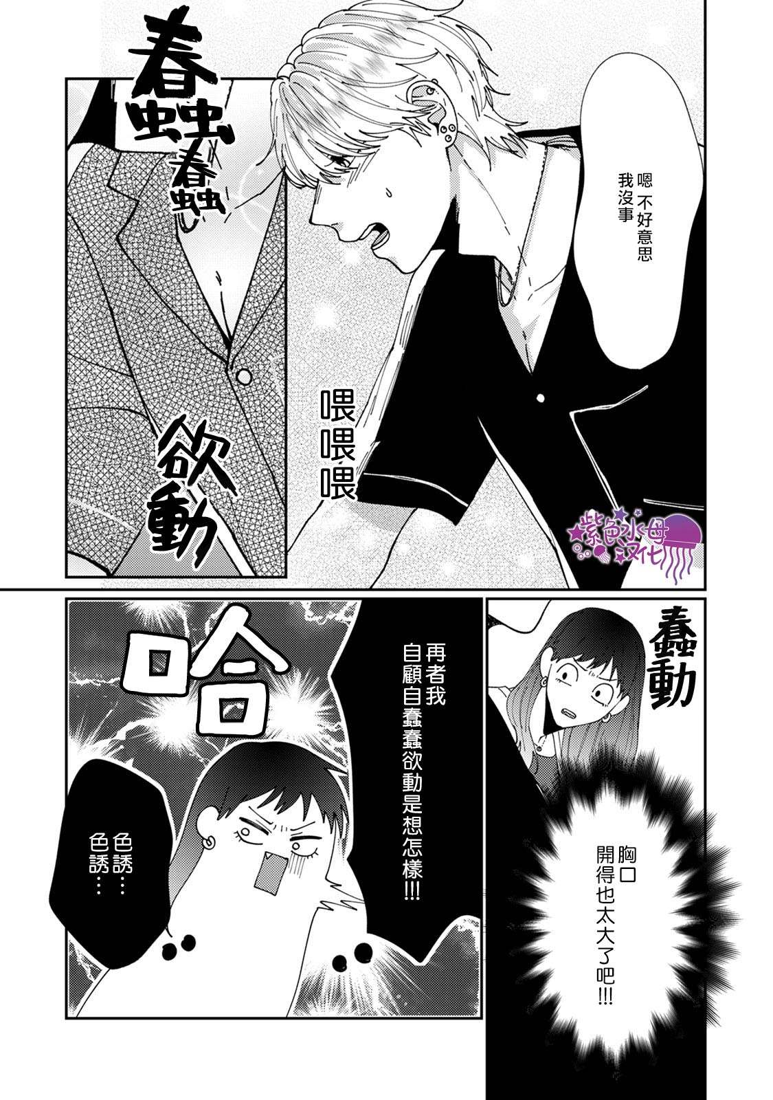 有了我担还要什么男朋友！漫画,第4话1图