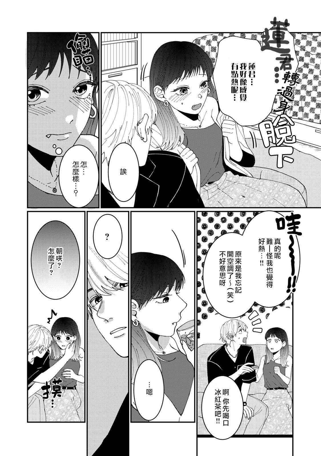 有了我担还要什么男朋友！漫画,第4话2图