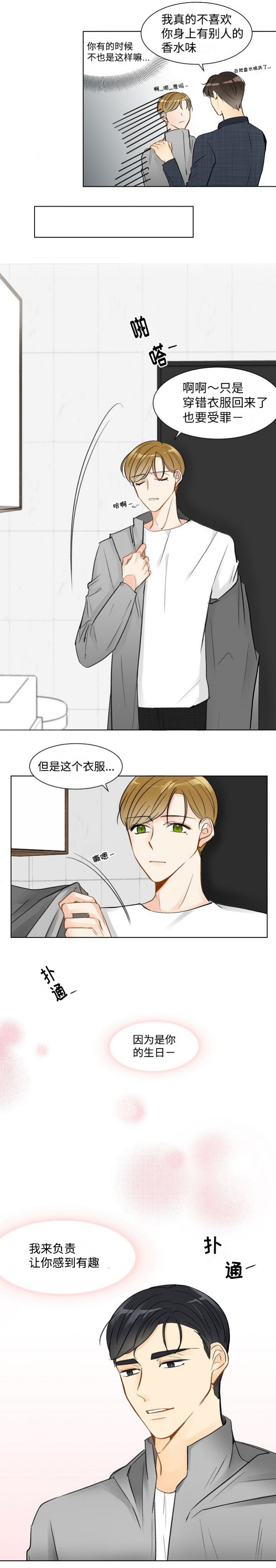 契约娇妻漫画,第5话5图