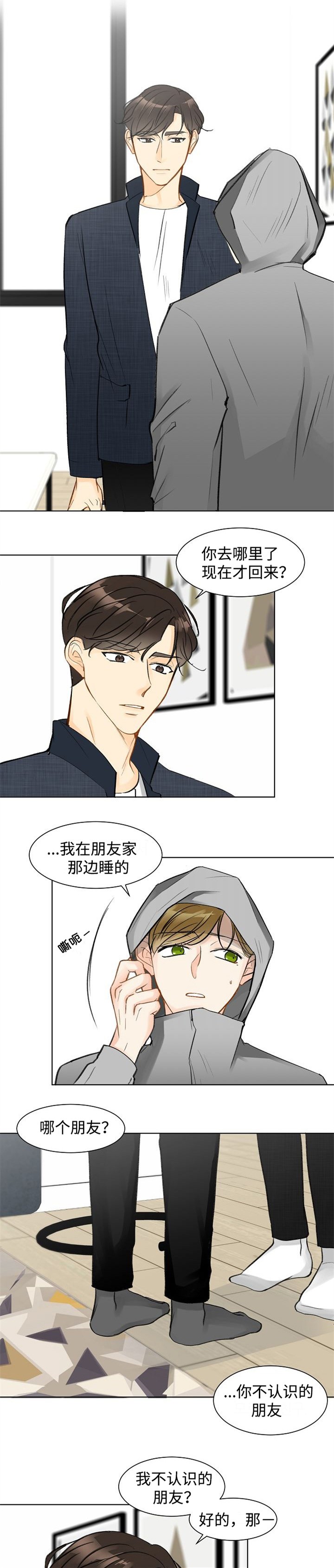 契约娇妻漫画,第5话1图