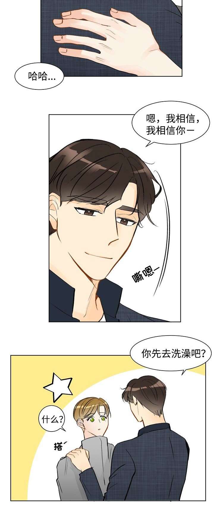 契约娇妻漫画,第5话4图