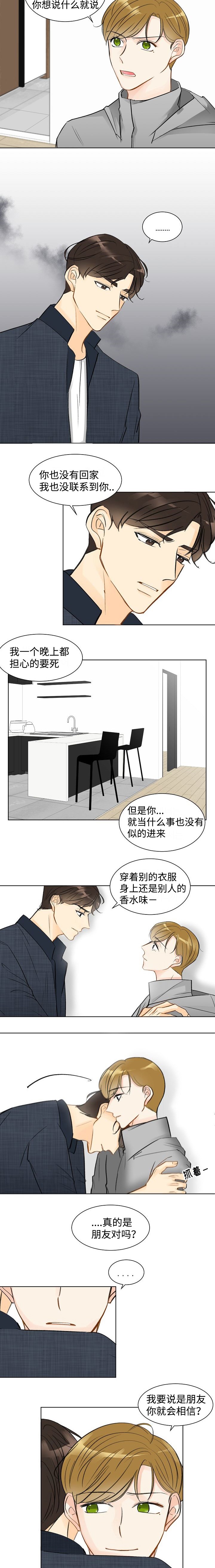 契约娇妻漫画,第5话3图