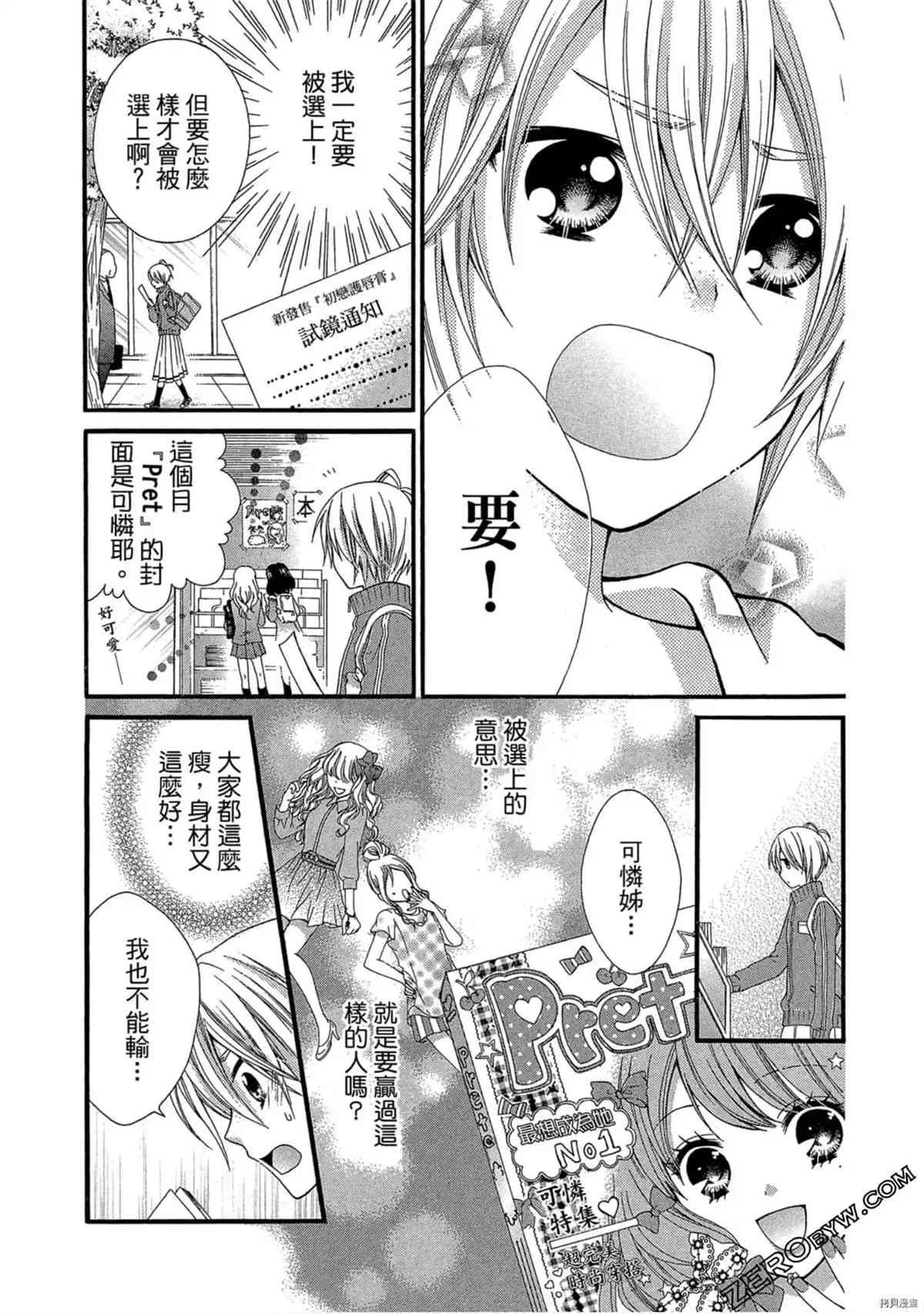 170cm★少女心漫画,第1卷2图